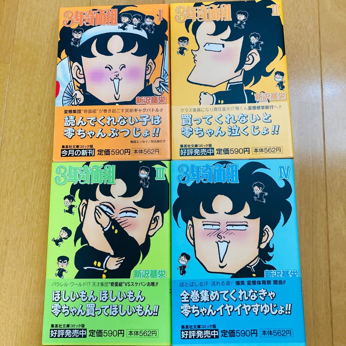 【初版】ハイスクール！奇面組　３年奇面組　コミック全巻セット　帯付き多数　おまけ付き