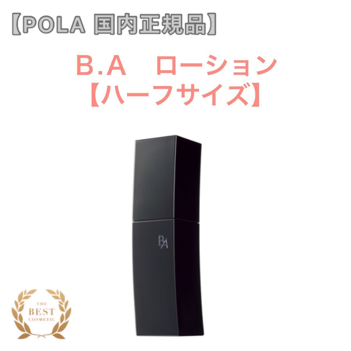 ○手数料無料!! ポーラ B.A ベーシック セット POLA ビーエー 黒 BA