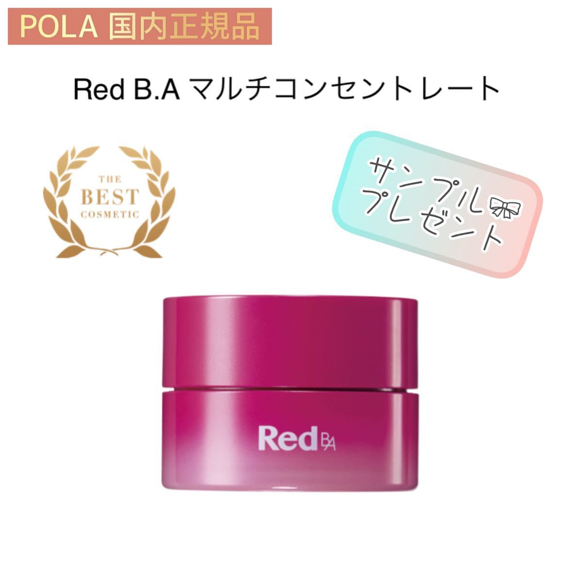 POLA】Red B.A マルチコンセントレート◇乳液 クリーム◇サンプル