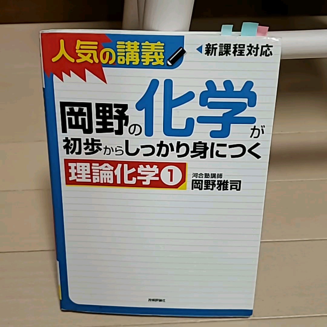 岡野 身につく 化学  理論化学1