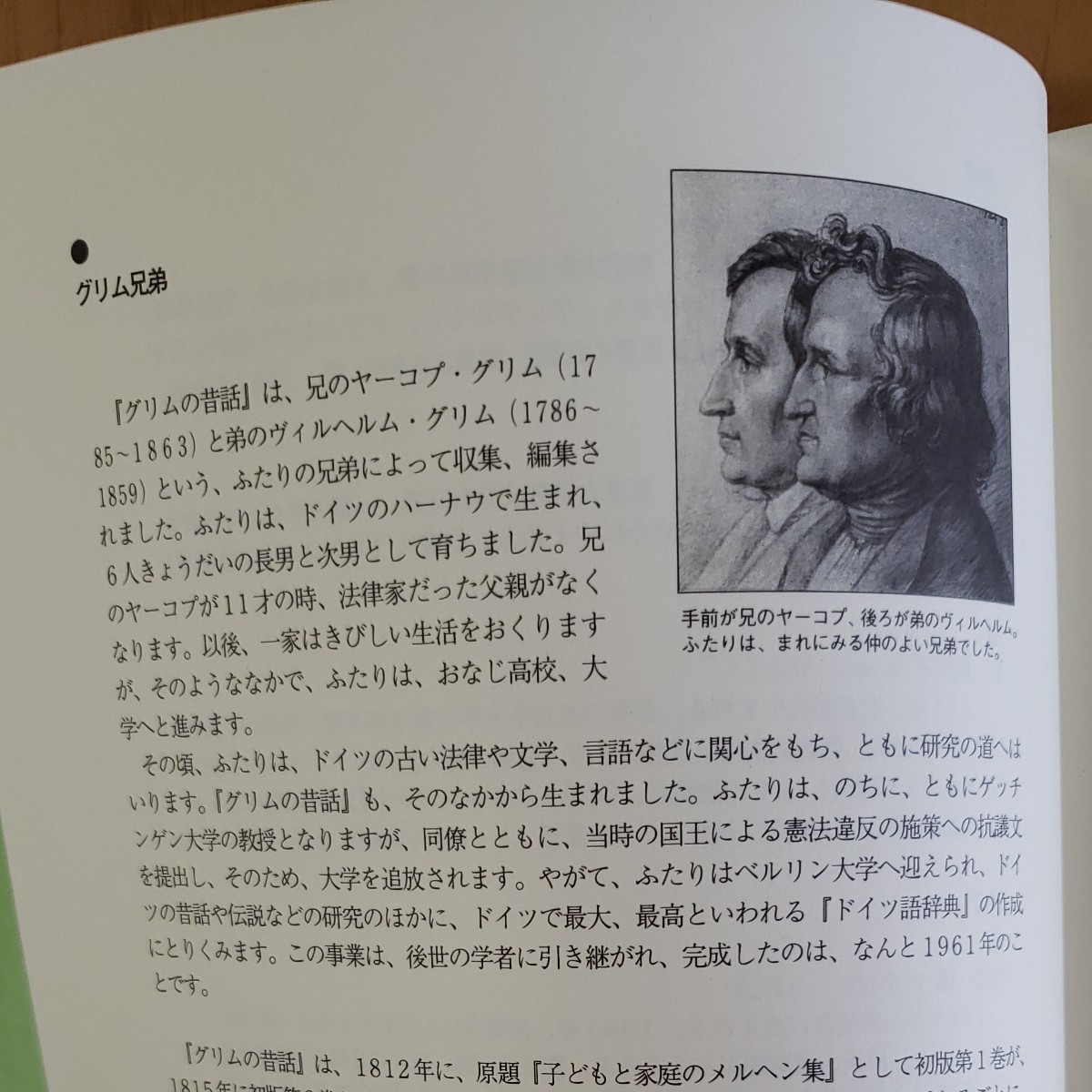 グリムの昔話　（１）野の道編　赤ずきん・森の家ほか