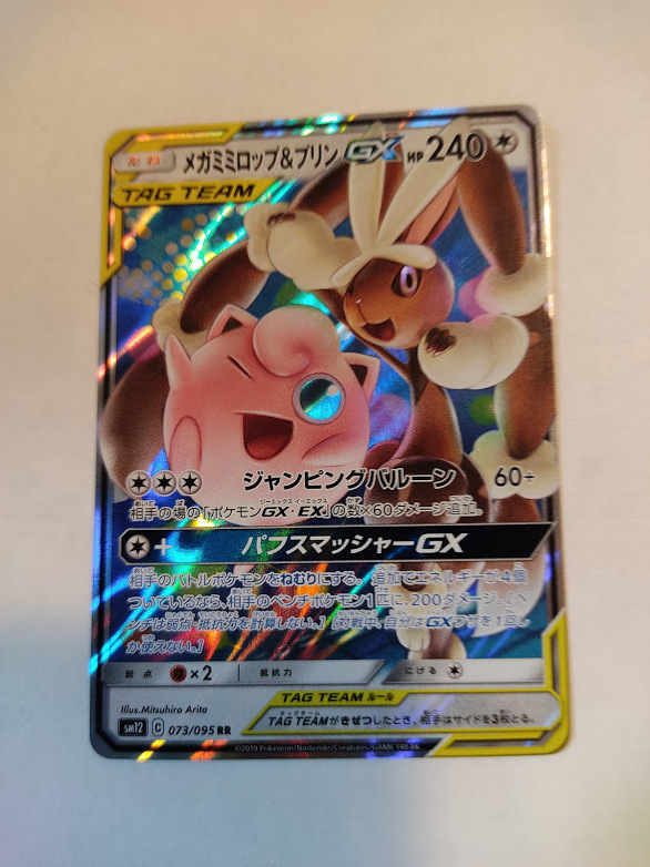ポケモンカード メガミミロップ プリン Gx その他 売買されたオークション情報 Yahooの商品情報をアーカイブ公開 オークファン Aucfan Com ポケモンカード メガミミロップ プリン Gx その他 売買されたオークション情報 Yahooの商品情報をアーカイブ公開 オークファン Aucfan Com