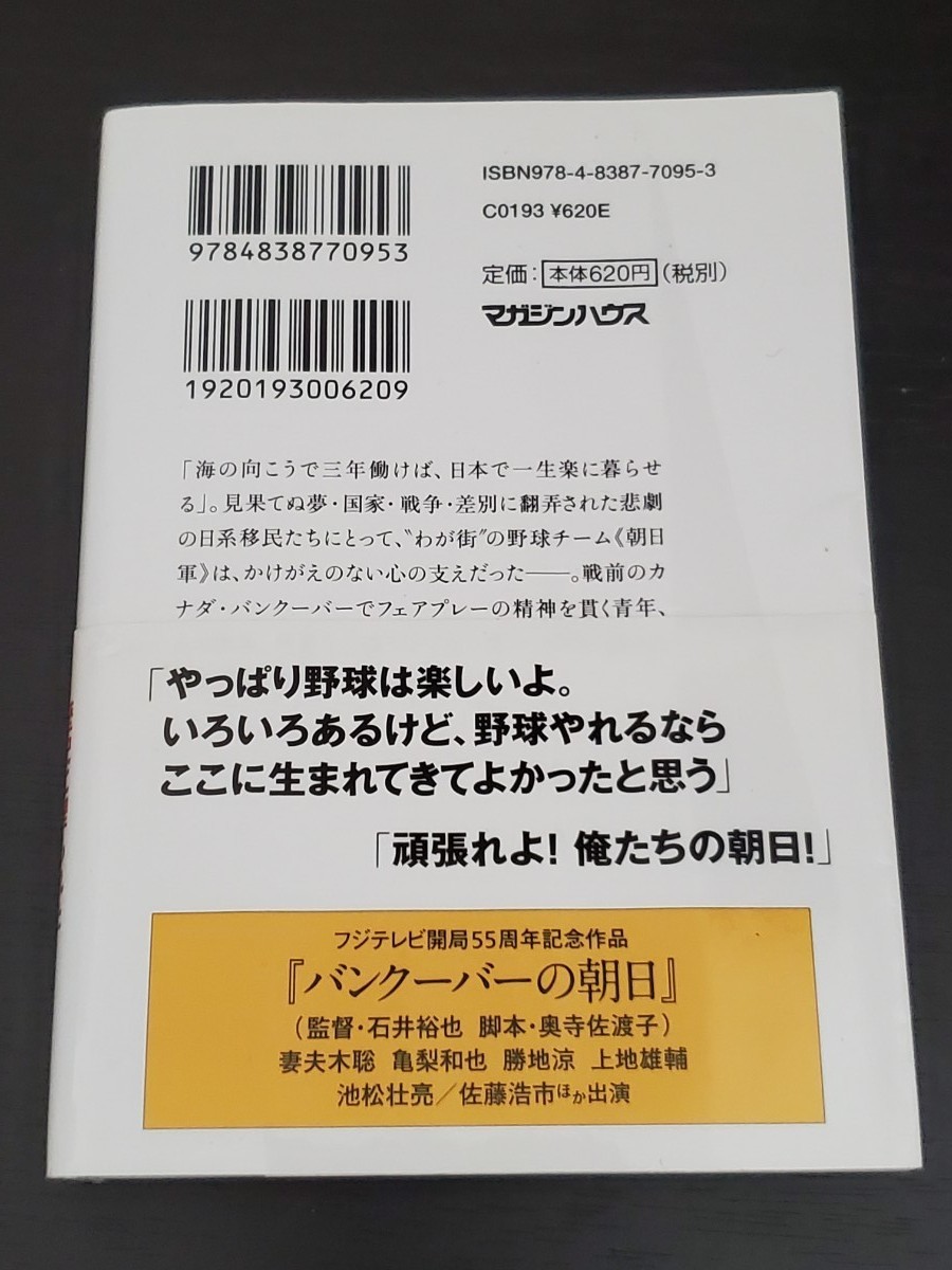 Paypayフリマ バンクーバーの朝日 西山繭子著 Paypayフリマ バンクーバーの朝日 西山繭子著