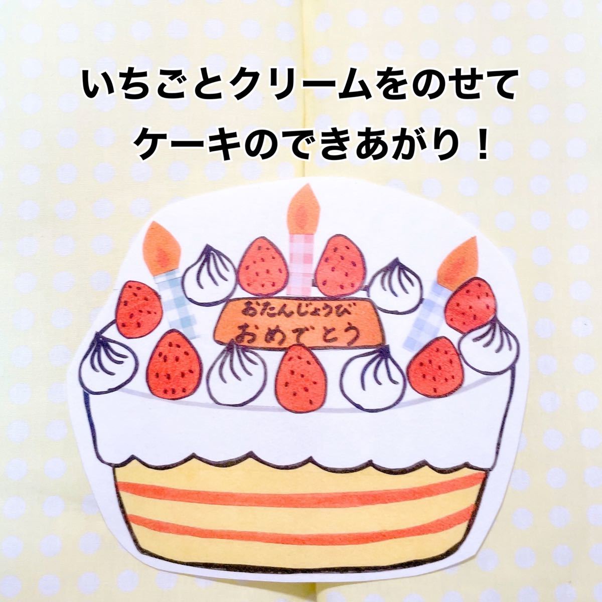 Paypayフリマ パネルシアター おたんじょうびケーキをつくろう保育教材10枚セット知育玩具保育園手遊び実習 Paypayフリマ パネルシアター おたんじょうびケーキをつくろう保育教材10枚セット知育玩具保育園手遊び実習