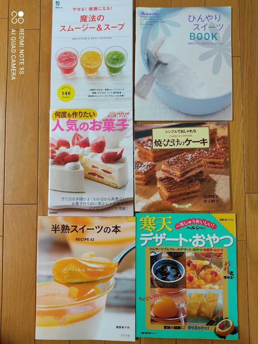 料理本　レシピ本　お菓子の本　食育　作り置き　和食　おかず　1冊300円　2冊400円