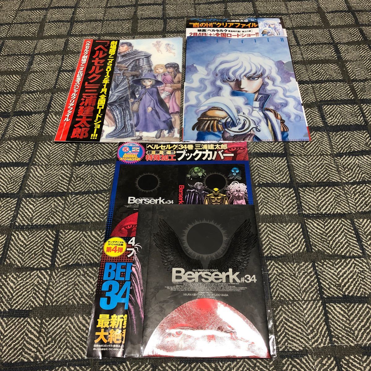 本日限定 BERSERK ベルセルク 34巻 着せ替え カバー 付録 asakusa.sub.jp