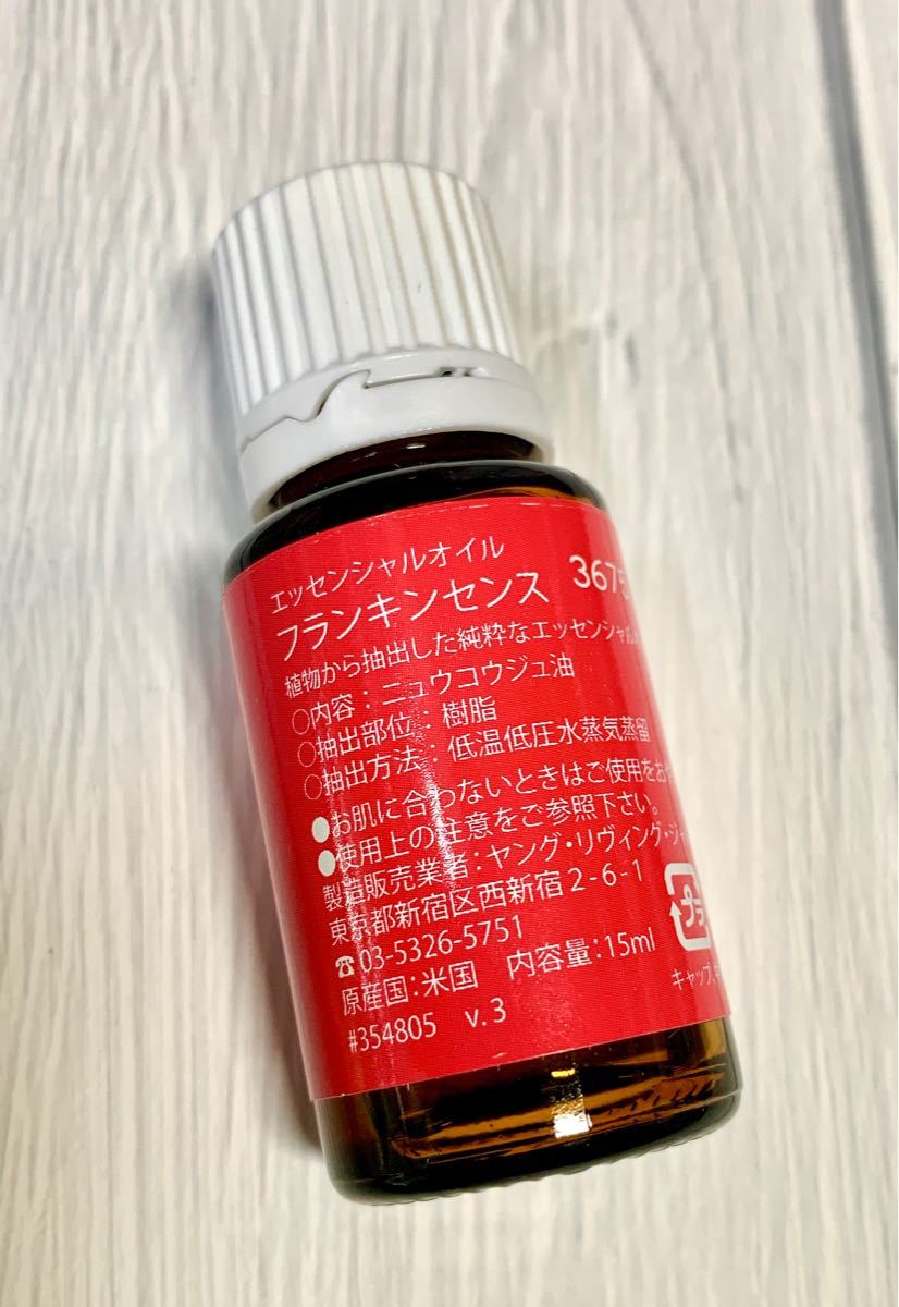 ヤングリヴィング フランキンセンス15ml 精油 アロマ〈新品未開封〉