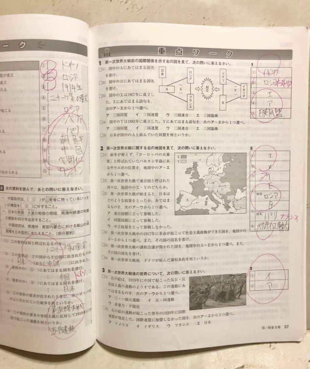 Paypayフリマ 教科書ワーク 社会 中3 日本文教出版 Paypayフリマ 教科書ワーク 社会 中3 日本文教出版