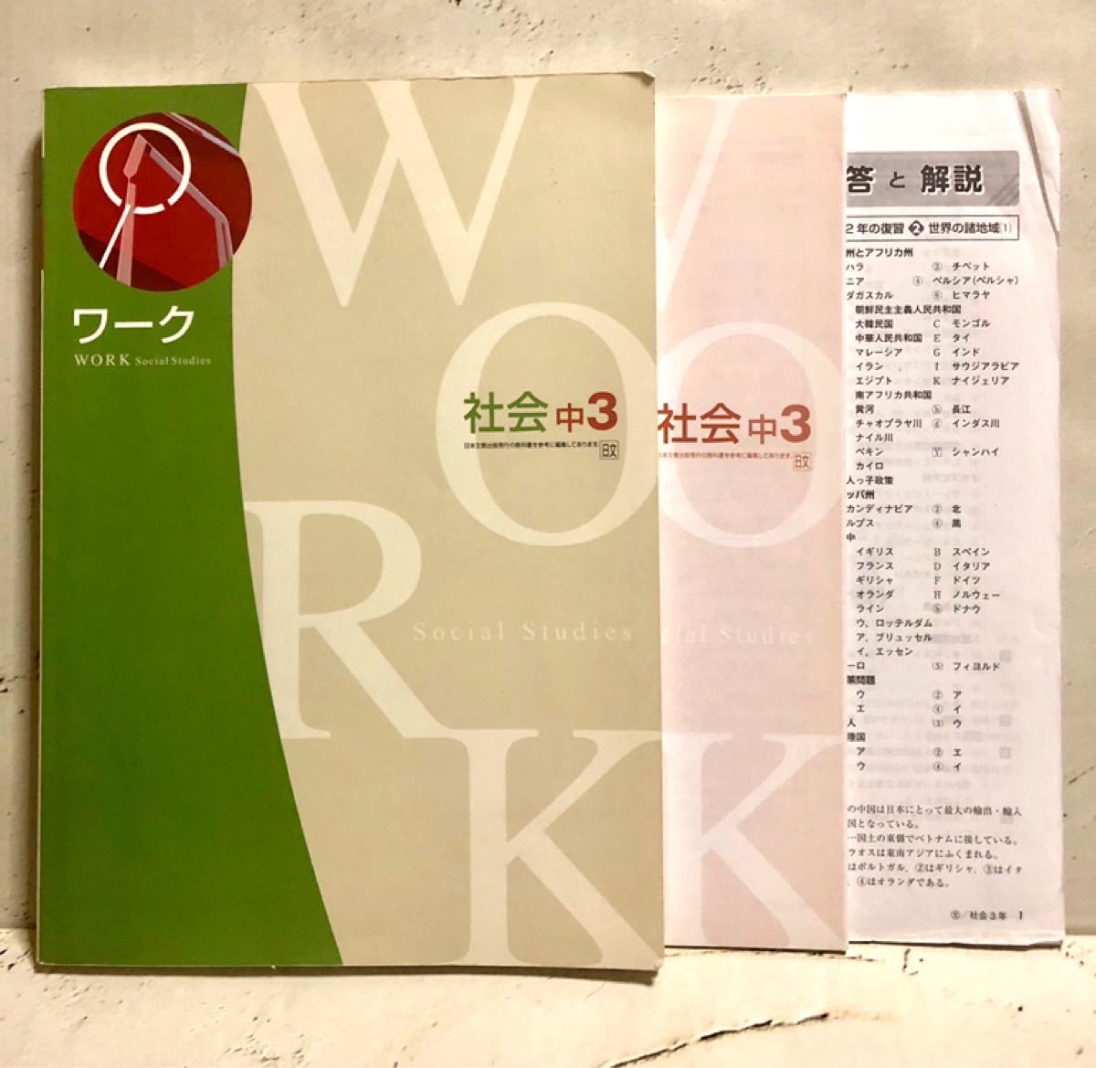 Paypayフリマ 教科書ワーク 社会 中3 日本文教出版 Paypayフリマ 教科書ワーク 社会 中3 日本文教出版