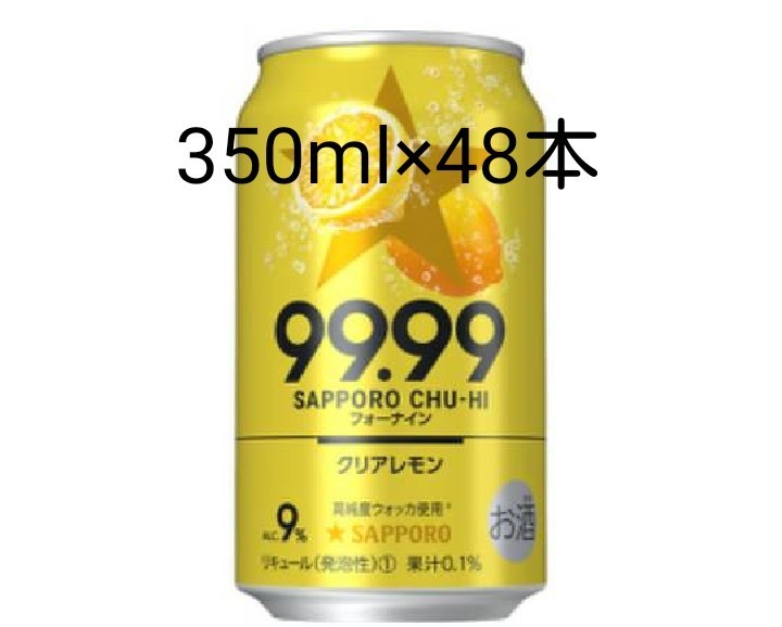 サッポロ チューハイ 99.99 クリアレモン