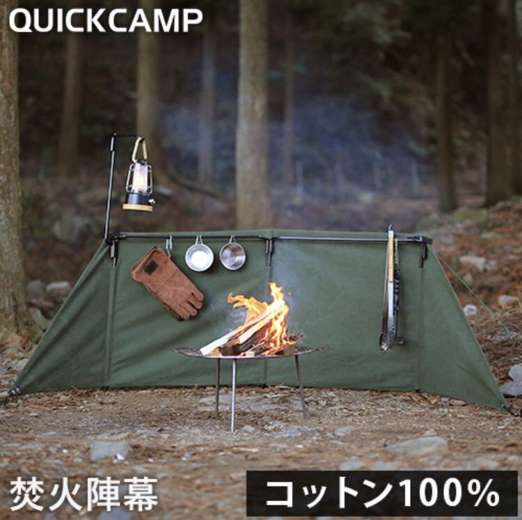 新品未使用】QUICK CAMP クイックキャンプ 焚火陣幕 焔 -homura