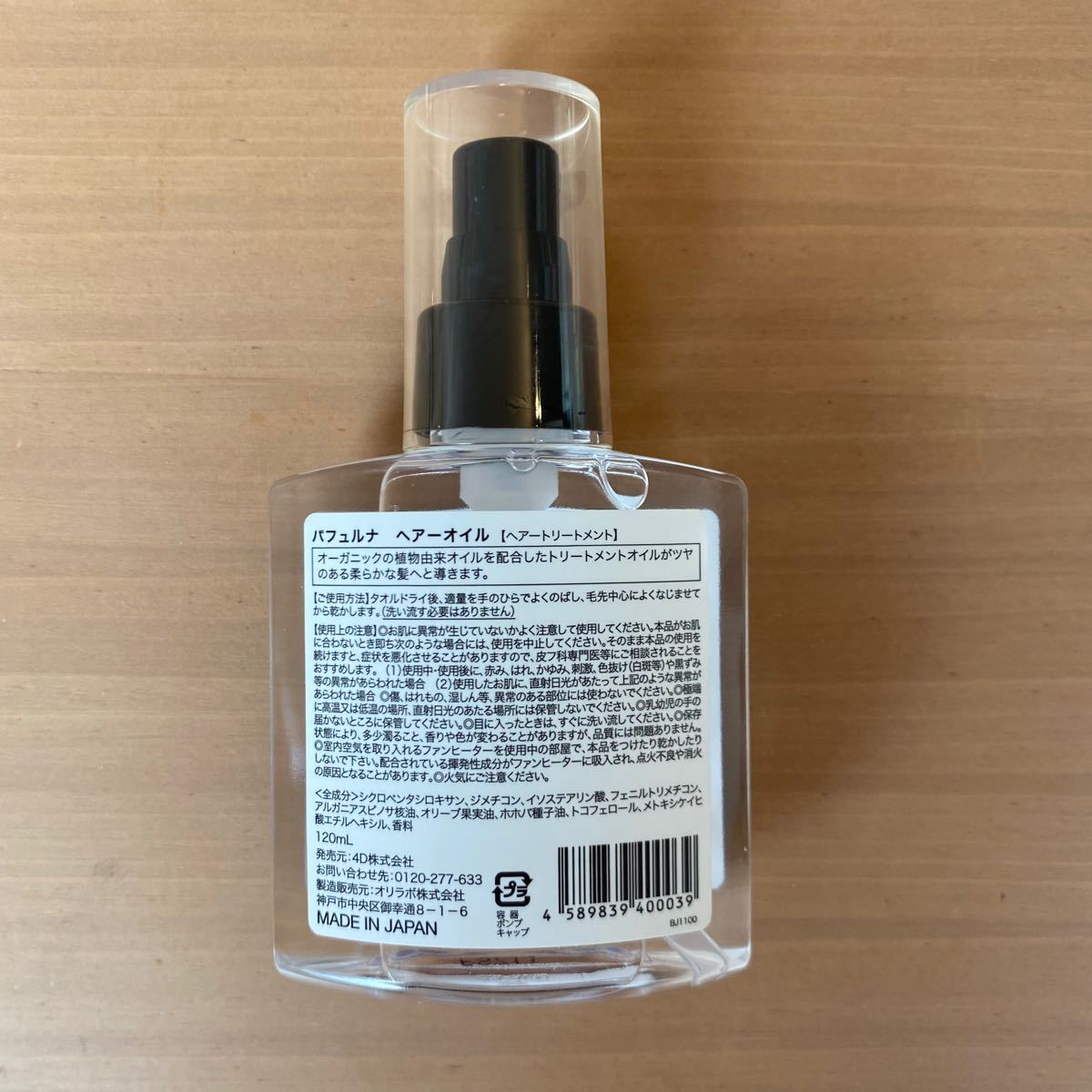 PayPayフリマ|パフュルナ オーガニック ヘアオイル 120ml 洗い流さないトリートメント ビューティー PayPayフリマ|パフュルナ オーガニック ヘアオイル 120ml 洗い流さないトリートメント ビューティー