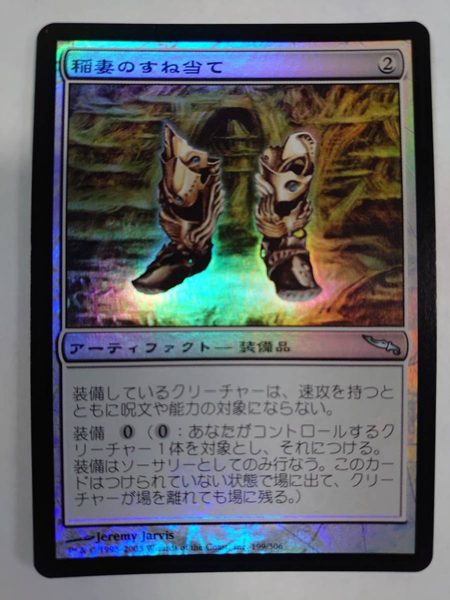 MTG　foil　稲妻のすね当て/Lightning Greaves　日本語版　MRD　アーティファクト_画像1