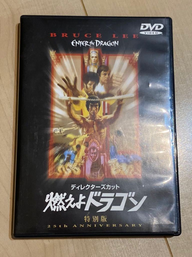 ショップ 燃えよドラゴン ディレクターズカット 特別版 '73米 香港 DVD