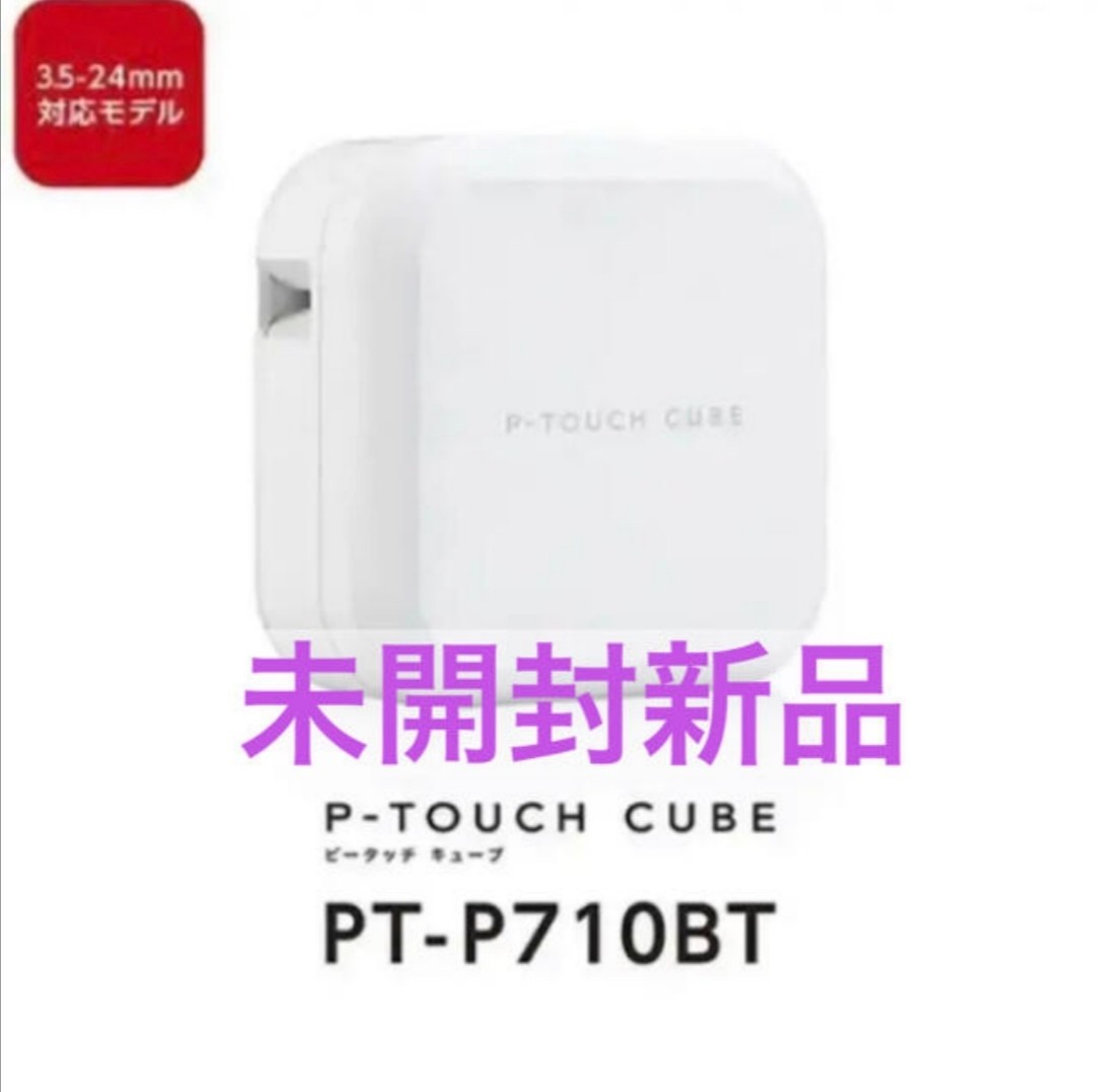 ピータッチキューブ710 brother PT-P710BT|Yahoo!フリマ(旧 ピータッチキューブ710 brother PT-P710BT|Yahoo!フリマ(旧