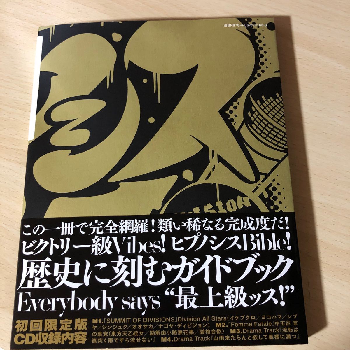 ヒプノシスマイク オフィシャルガイドブック CD付き 限定版 ヒプマイ