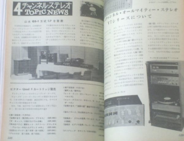 【無線と実験（昭和４５年１１月号）】特集「ＦＭステレオ受信と４ＣＨステレオ」等_画像3