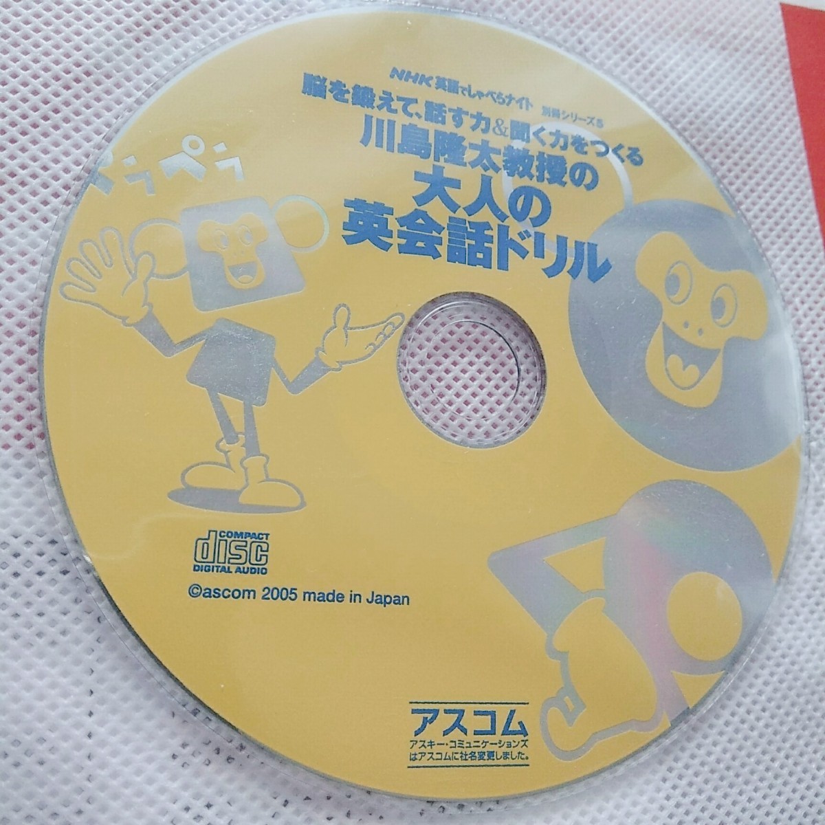 Paypayフリマ 未開封cd付 Nhk英語でしゃべらナイト川島隆太教授の大人の英会話ドリル 東北大学 音読 書き取り新メソッド Paypayフリマ 未開封cd付 Nhk英語でしゃべらナイト川島隆太教授の大人の英会話ドリル 東北大学 音読 書き取り新メソッド