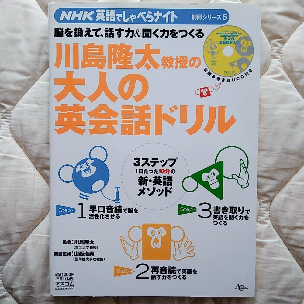 Paypayフリマ 未開封cd付 Nhk英語でしゃべらナイト川島隆太教授の大人の英会話ドリル 東北大学 音読 書き取り新メソッド Paypayフリマ 未開封cd付 Nhk英語でしゃべらナイト川島隆太教授の大人の英会話ドリル 東北大学 音読 書き取り新メソッド
