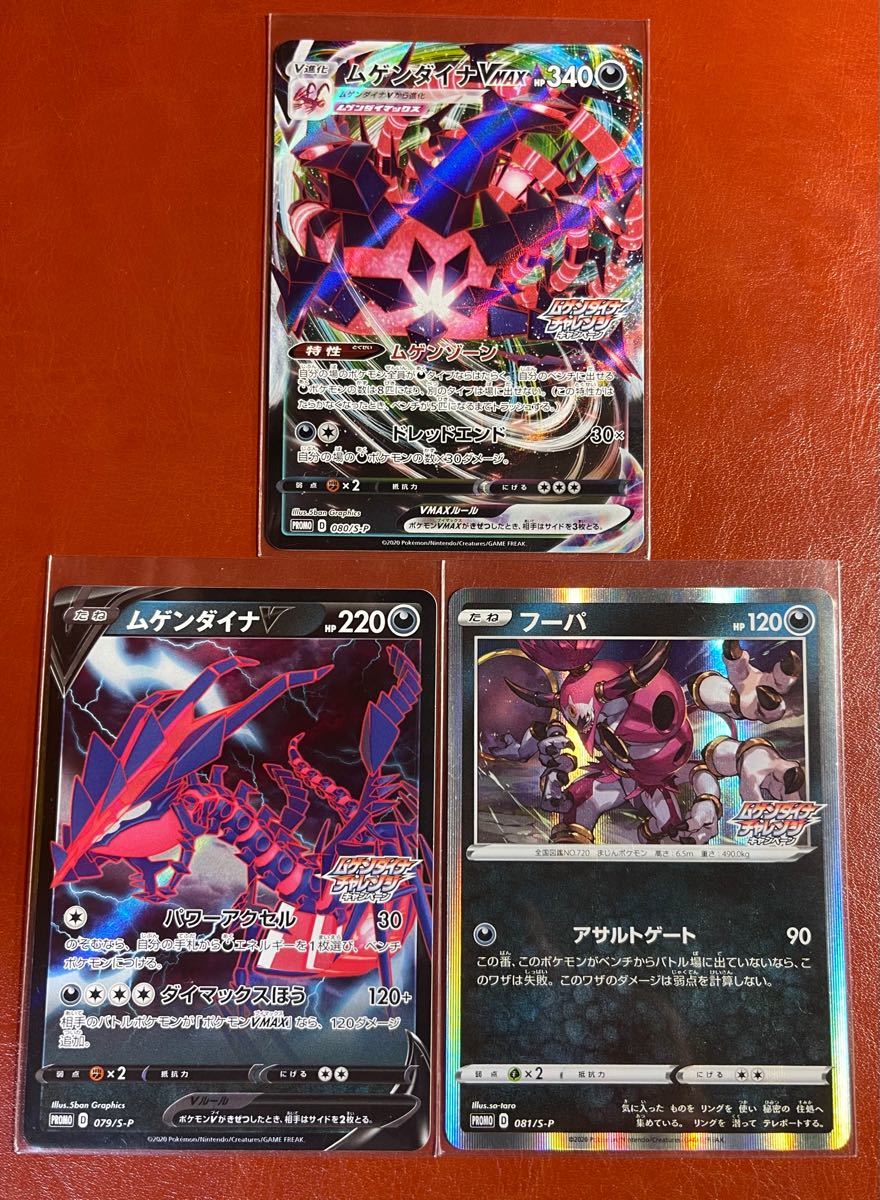 Paypayフリマ ポケモンカード プロモ ムゲンダイナ チャレンジ キャンペーン ムゲンダイナ V Vmax フーパ 3枚セット ポケカ Paypayフリマ ポケモンカード プロモ ムゲンダイナ チャレンジ キャンペーン ムゲンダイナ V Vmax フーパ 3枚セット ポケカ