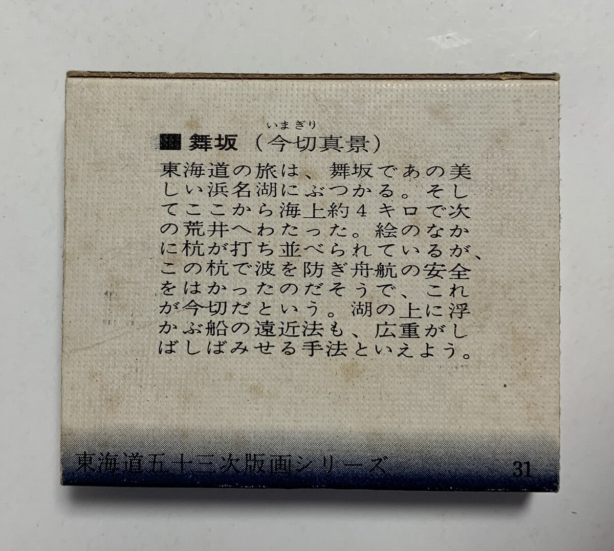 古いマッチ箱　東海銀行　マッチラベル 昭和レトロ_画像2