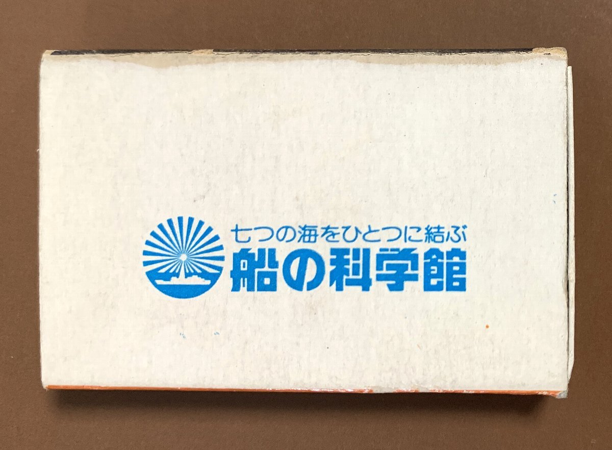 古いマッチ箱　船の科学館　マッチラベル 昭和レトロ_画像2