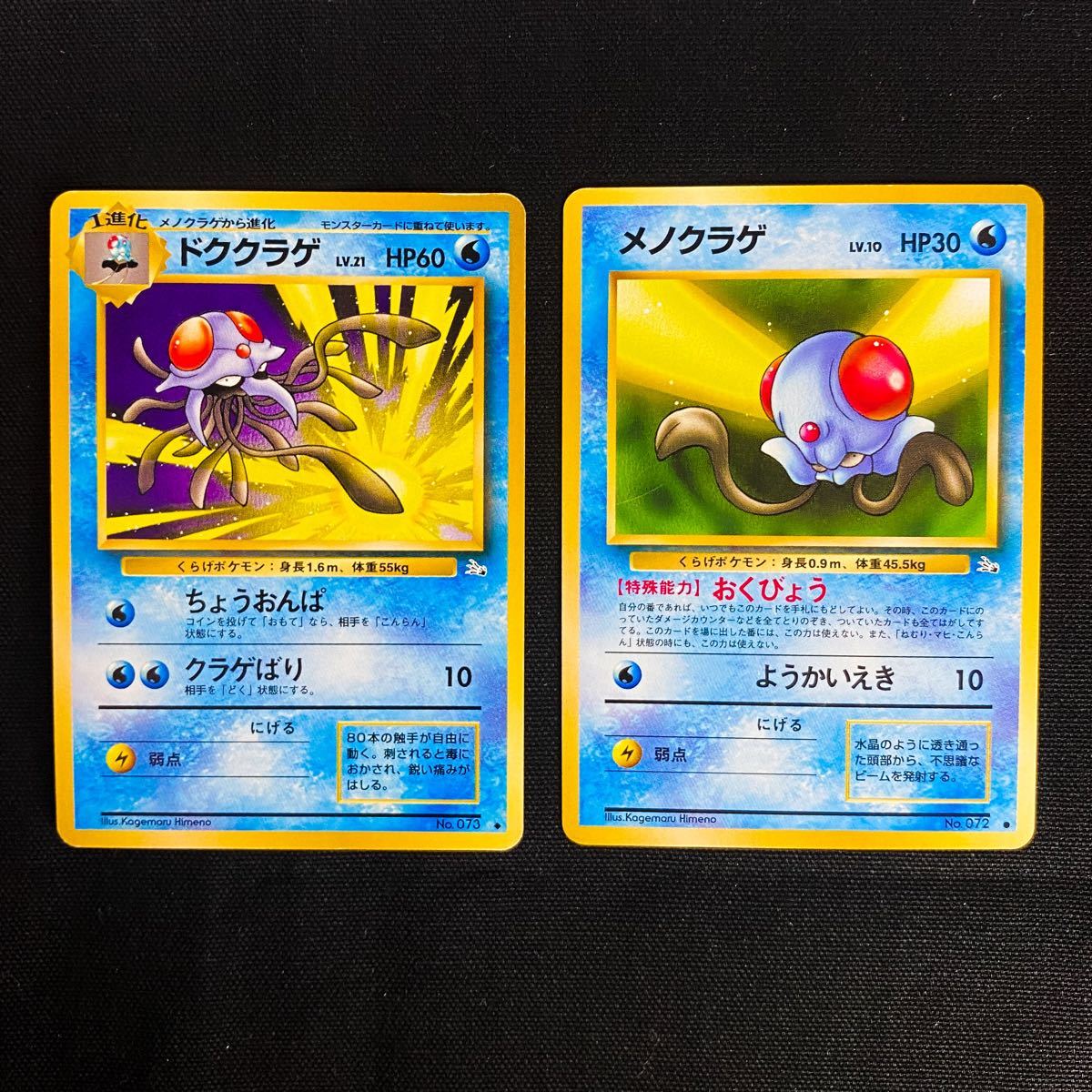 Paypayフリマ ポケモンカード 旧裏 カスミのドククラゲ メノグラゲ ドククラゲ セット Paypayフリマ ポケモンカード 旧裏 カスミのドククラゲ メノグラゲ ドククラゲ セット