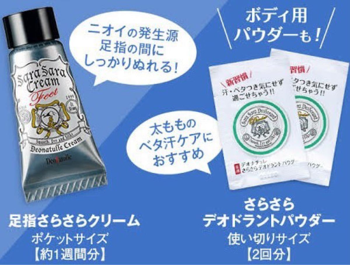 Paypayフリマ デオナチュレ 足指さらさらクリーム ミニ サンプルセット 薬用フットクリーム Paypayフリマ デオナチュレ 足指さらさらクリーム ミニ サンプルセット 薬用フットクリーム