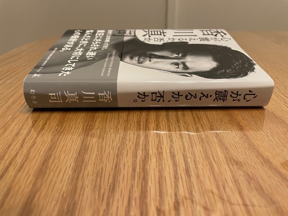 Paypayフリマ 香川真司 心が震えるか 否か 中古品 Paypayフリマ 香川真司 心が震えるか 否か 中古品