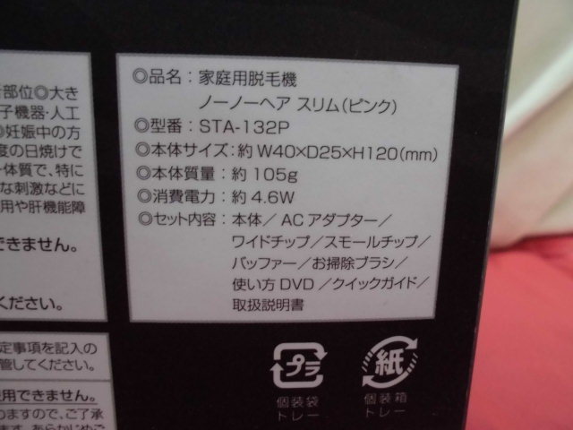 脱毛器　ヤーマン no!no!HAIR SLIM ノーノーヘアスリム ピンク STA-132P　検 家電　美容機器　脱毛　除毛　エステ_画像5