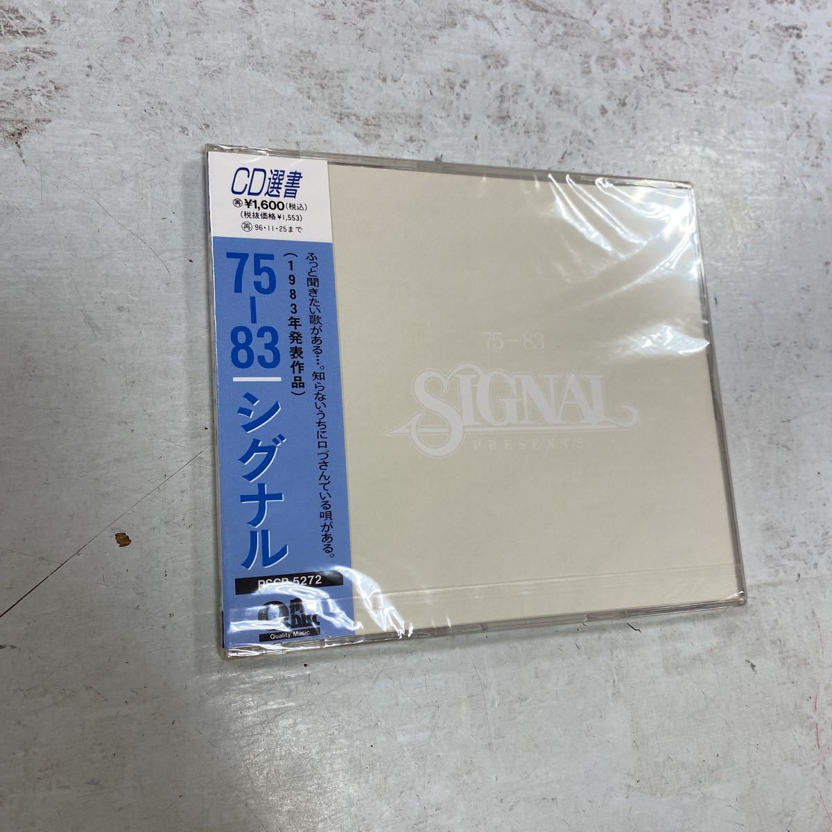 未開封新品　デッドストック　倉庫保管品　CD選書　75-83 シグナル　SIGNAL PSCR-5272 Q盤_画像2