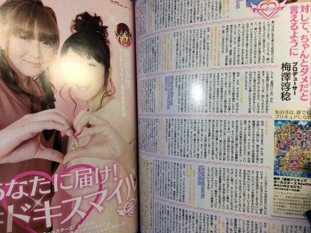 プリキュア新聞 2013年6月12日 + アニメージュ 2013年04月号 祝プリキュア10周年 付録全部あり 徳間書店 4910015770439 2つセット_画像7