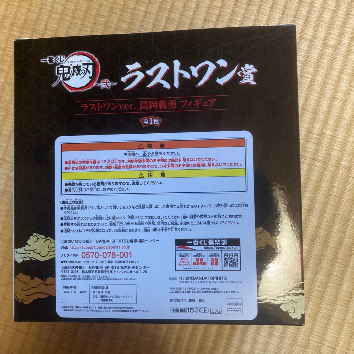 鬼滅の刃 一番くじ ラストワン賞 冨岡義勇 フィギュア 