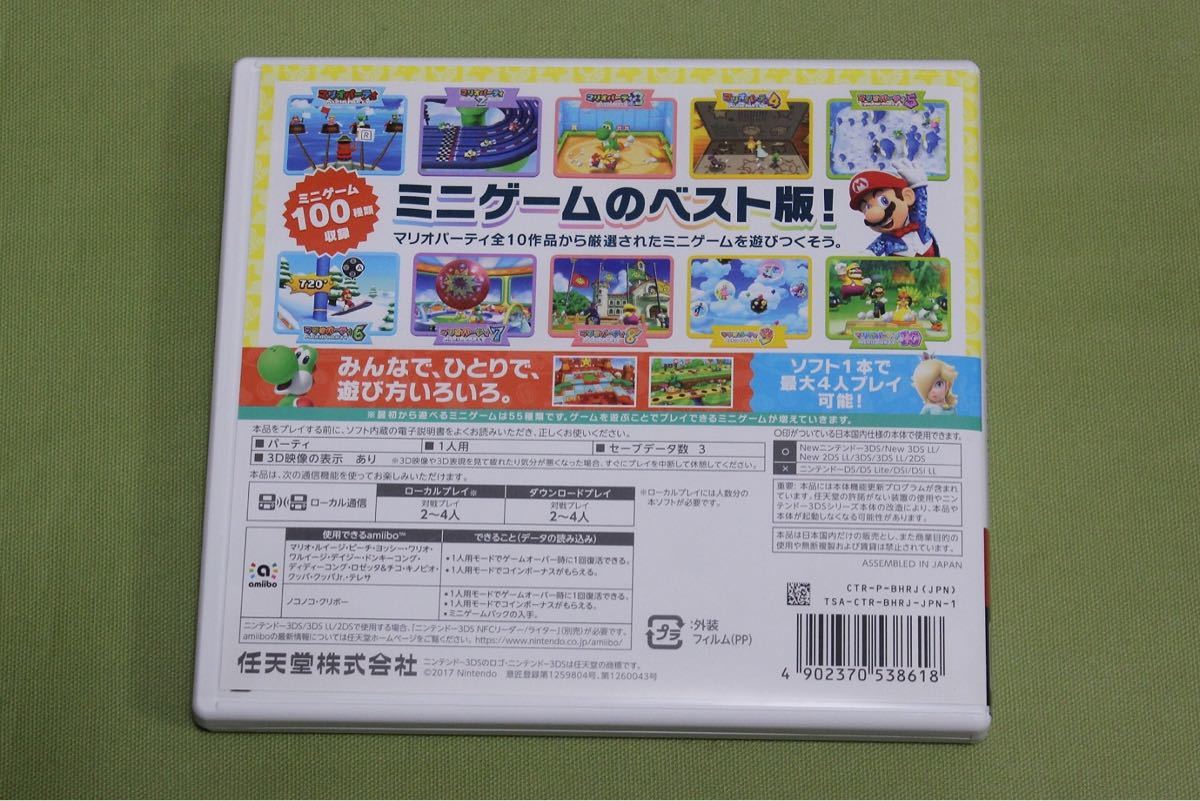 【中古美品】任天堂3DSソフト　マリオパーティ100 ミニゲームコレクション