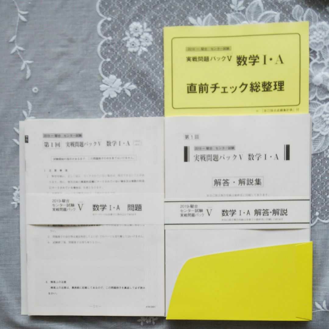 駿台 数学(1A・2B)実戦問題セット