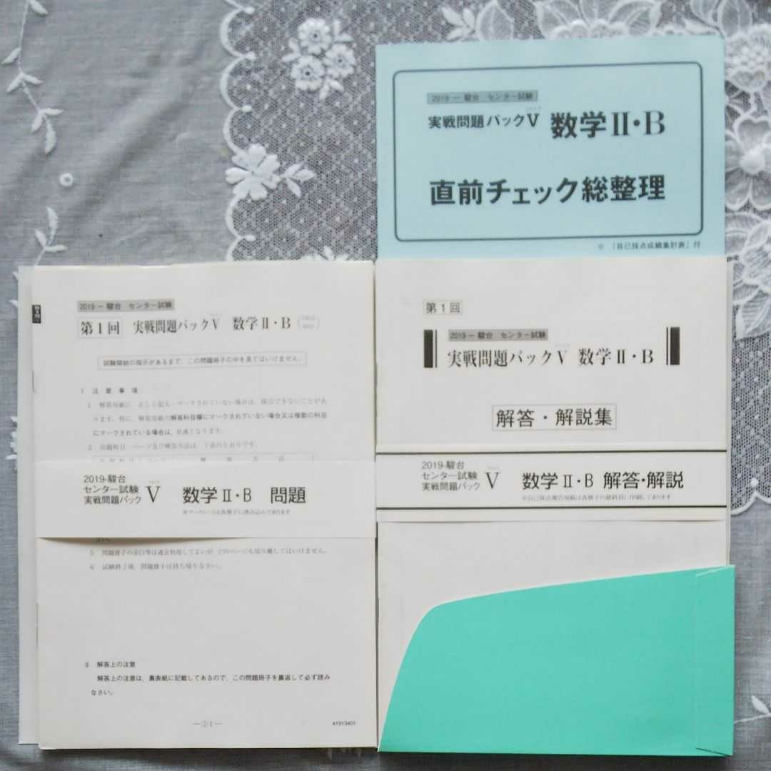 駿台 数学(1A・2B)実戦問題セット