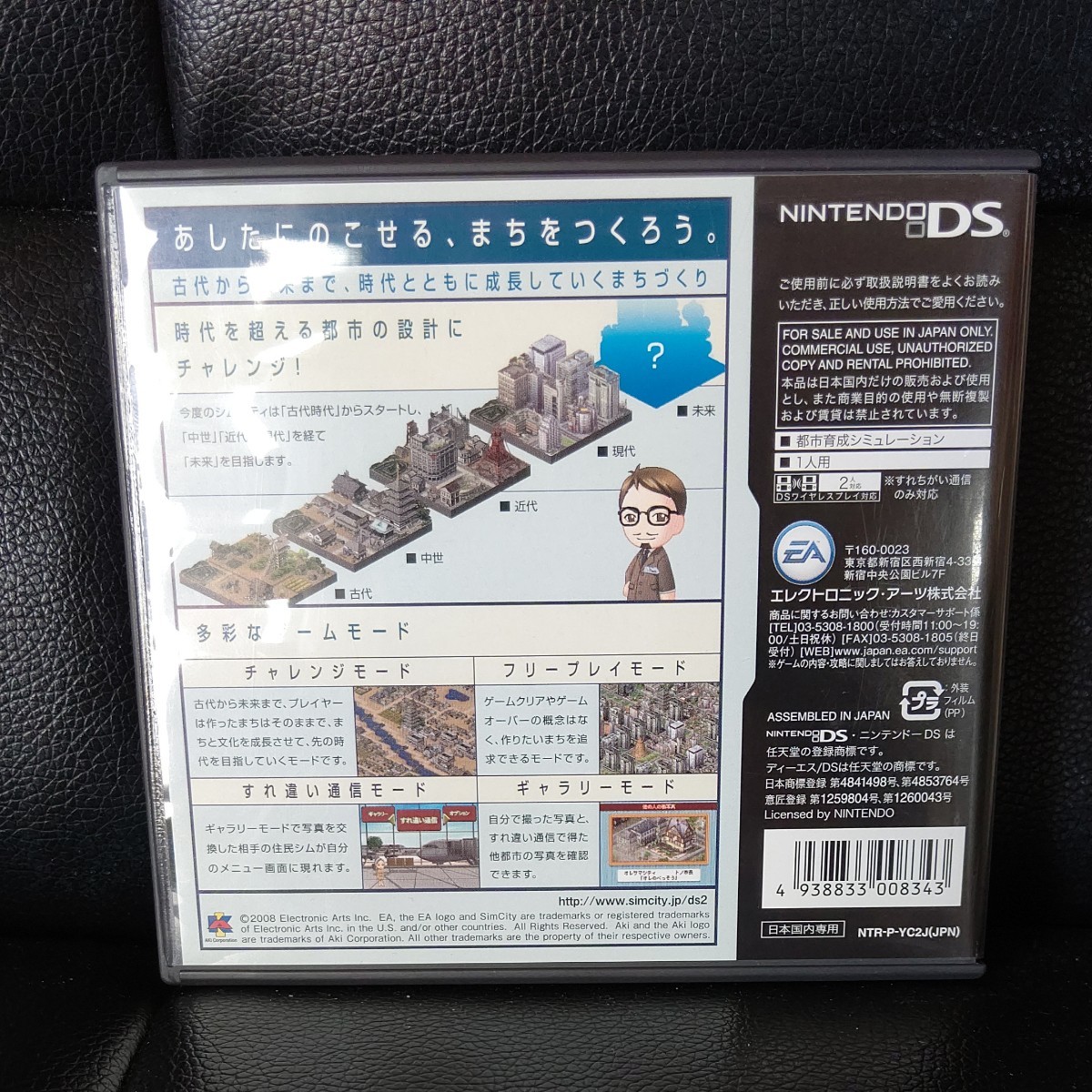 NINTENDO DS「シムシティDS2」