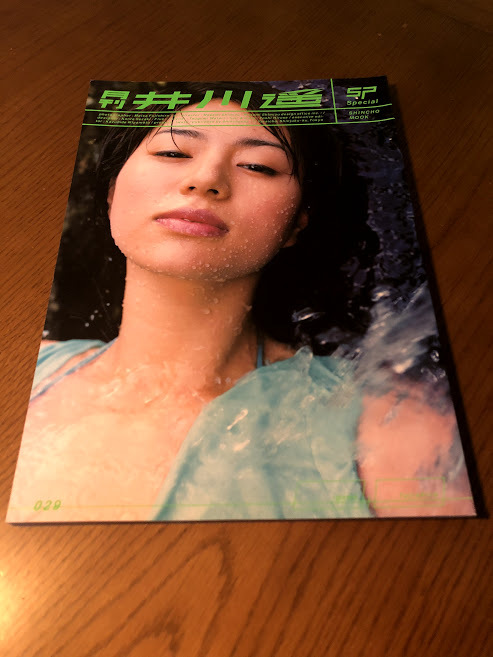 月刊 井川遥 Special 　SHINCHO MOOK 029　新潮社 外袋・ポスター付き_画像1