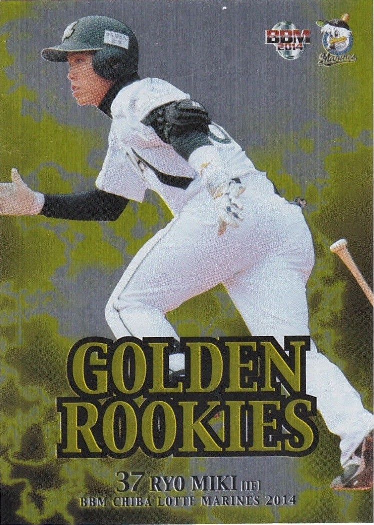 BBM 2014 千葉ロッテマリーンズ 三木亮 GR4 GOLDEN ROOKIES_画像1