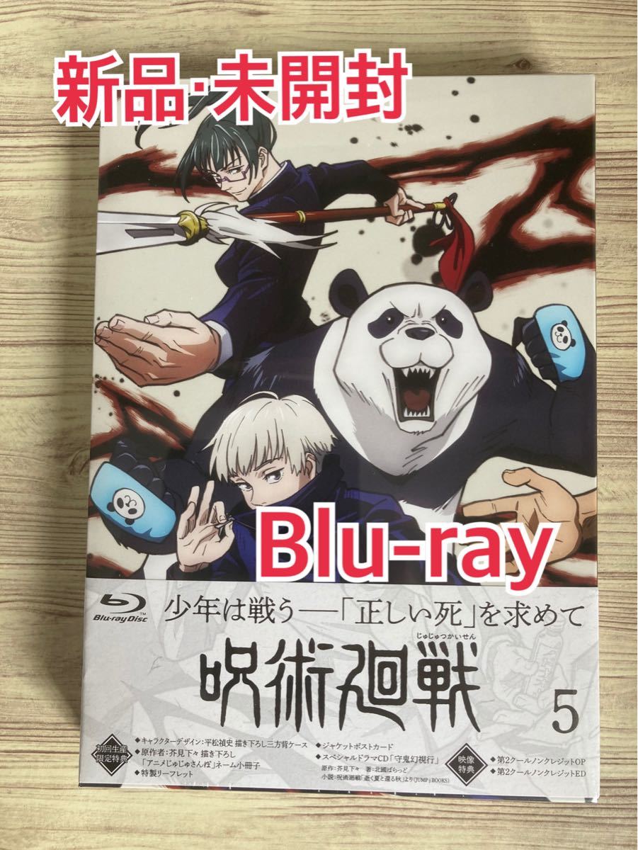 呪術廻戦　Vol.5　Blu-ray シュリンク付き新品