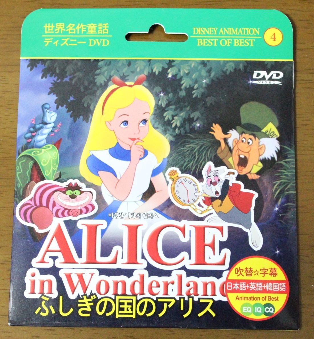 Paypayフリマ Dvd 世界名作童話 ディズニー 不思議の国のアリス 匿名配送 Paypayフリマ Dvd 世界名作童話 ディズニー 不思議の国のアリス 匿名配送