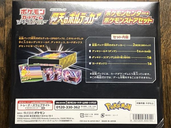 ポケモンカード ソード&シールド 仰天のボルテッカー ポケモンセンター