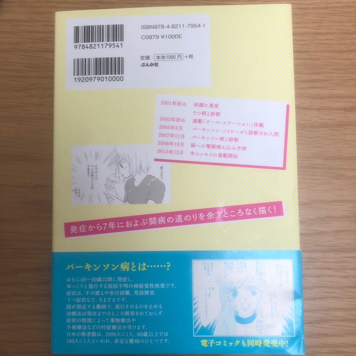 Paypayフリマ 漫画家 パーキンソン病になる Paypayフリマ 漫画家 パーキンソン病になる