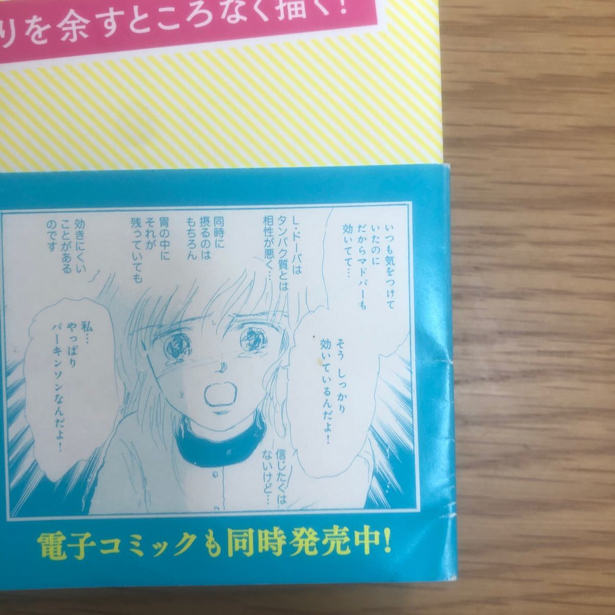 Paypayフリマ 漫画家 パーキンソン病になる Paypayフリマ 漫画家 パーキンソン病になる