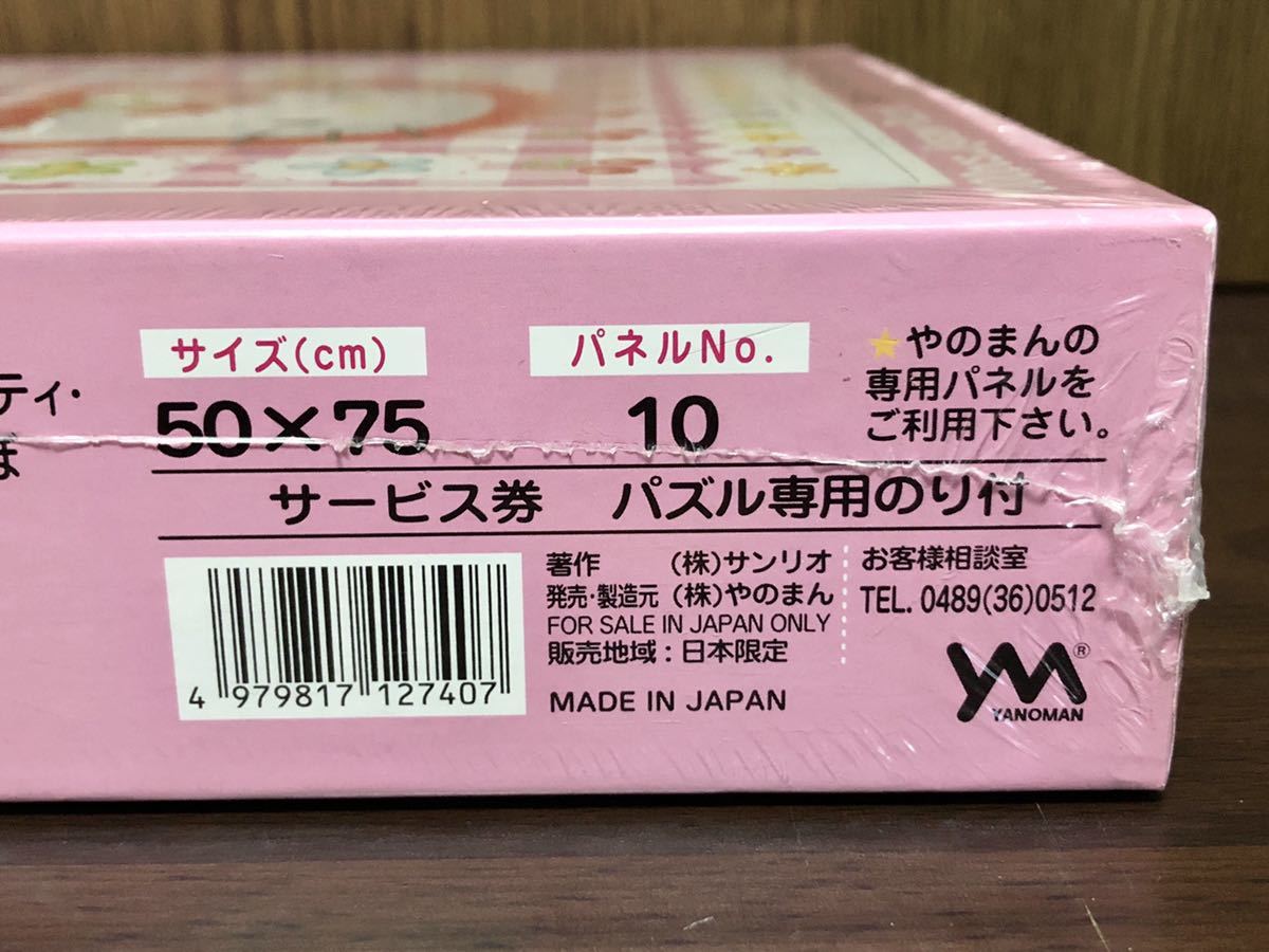 フィルム未開封 1998年 SANRIO HELLO KITTY サンリオ ハローキティ さくらんぼ ジグソー パズル JIGSAW PUZZLE MADE IN JAPAN 1000ピース_画像5