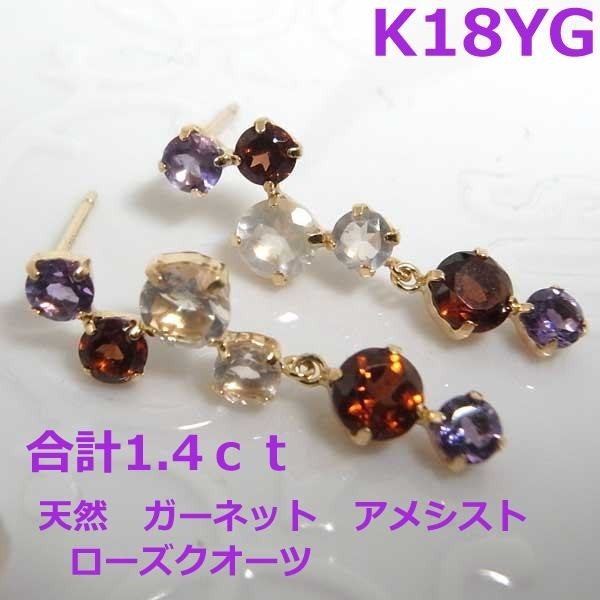 安い割引 【送料無料】K18アメシストガーネットデザインピアス1.4ct