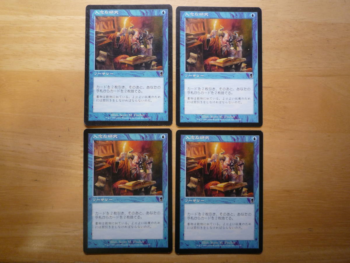 ヤフオク! - MTG ODY 入念な研究/Careful Study 日...