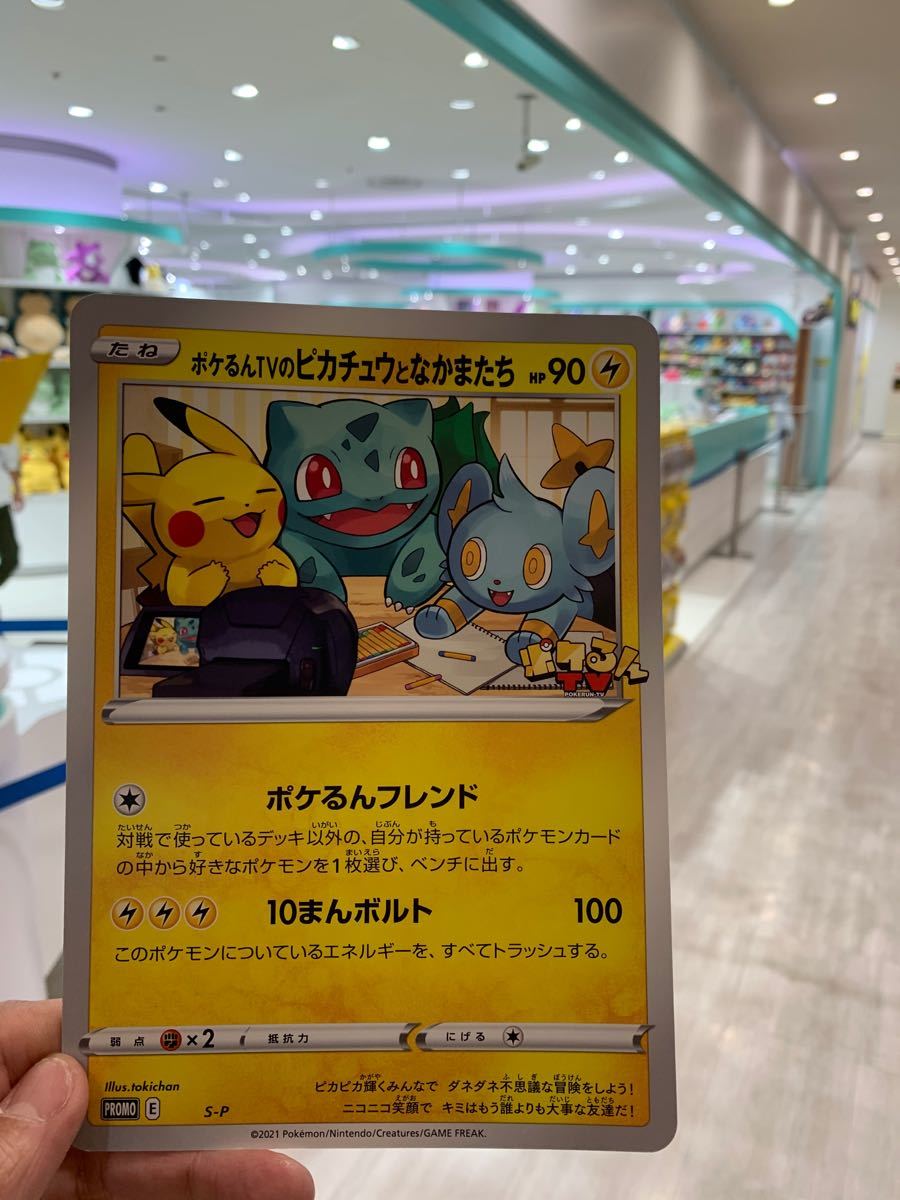 ポケるんtvのピカチュウとなかまたち プロモ ジャンボカード ポケるんtvのピカチュウとなかまたち プロモ ジャンボカード