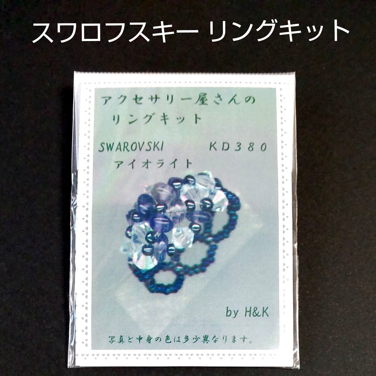 Paypayフリマ Swarovskiスワロフスキー リングキット アイオライトkd380作り方付き 手作りビーズアクセサリー ハンドメイド Paypayフリマ Swarovskiスワロフスキー リングキット アイオライトkd380作り方付き 手作りビーズアクセサリー ハンドメイド