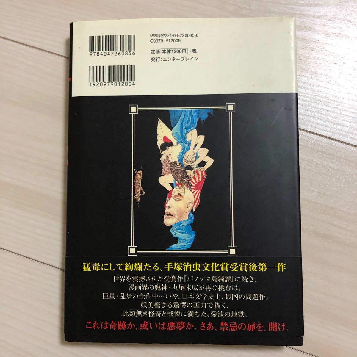 Paypayフリマ 丸尾末広 芋虫 江戸川乱歩 Paypayフリマ 丸尾末広 芋虫 江戸川乱歩
